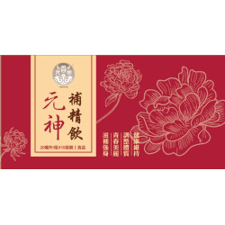 元神補精飲