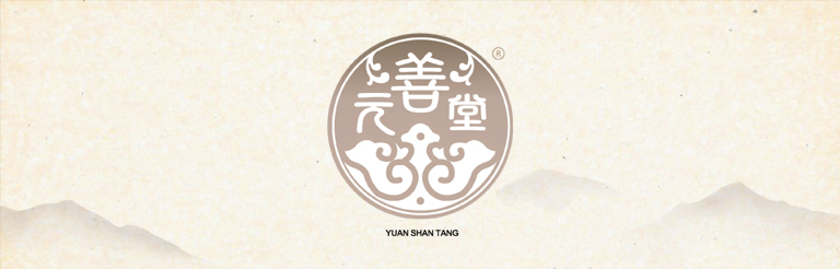 元善堂｜中醫保健品牌